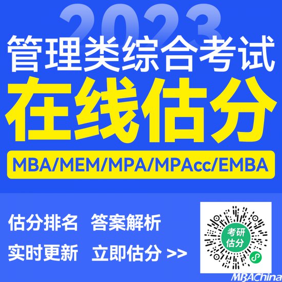 2023MBA考研政治真题<em>答案及</em>解析！（新东方版）