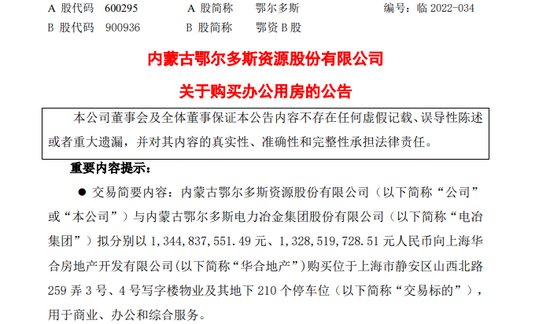 豪掷26亿，<em>内蒙</em>大型上市公司鄂尔多斯要到上海黄金地段买楼：10...
