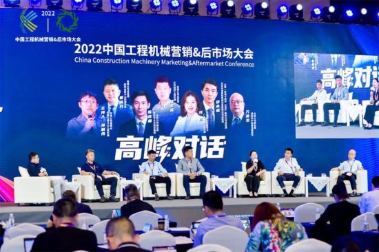 穿越周期！2022中国工程<em>机械营销</em>＆后市场大会在昆山圆满举办