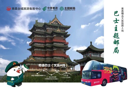 南昌创新打造“巴士主题邮局” 激活文旅消费新热点