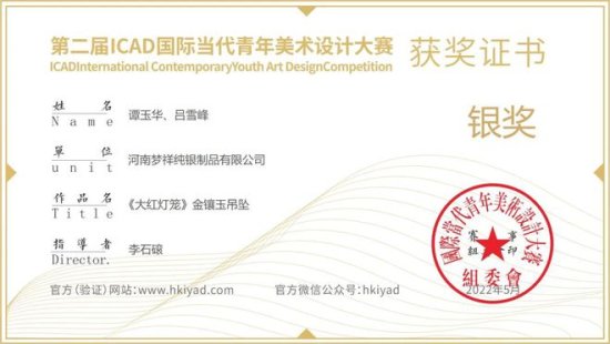 喜报｜梦祥<em>公司</em>设计师在“2022 ICAD国际当代青年美术设计大赛...