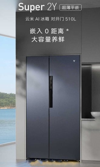 云米冰箱超薄机身完美契合<em>橱柜</em>，冰厨一体打造完美厨房！