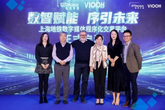 德高<em>申</em>通携手 VIOOH 启动地铁程序化数字户外媒体交易平台
