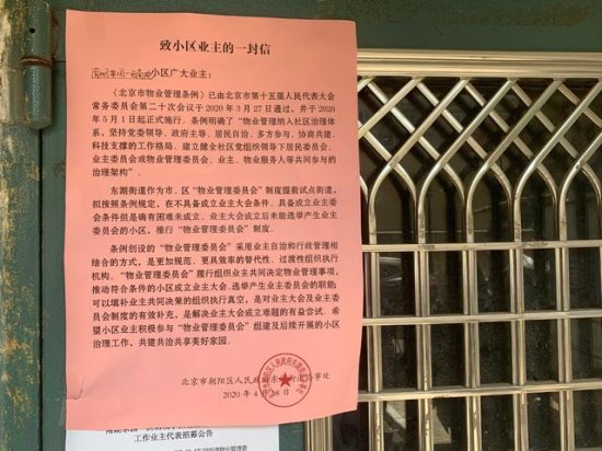 这下硬气了！北京新物业条例42个条款为街乡赋权