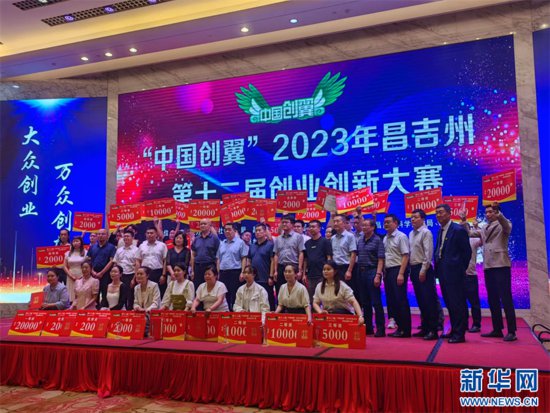 “中国创翼”2023年昌吉回族自治州第十二届创业创新大赛决赛...