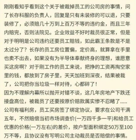 长江存储1月大裁员，员工居然还得赔上房子？