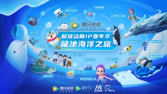 腾讯<em>在线视频</em>V视界大会举办 为中国儿童构建特色化真人内容赛道