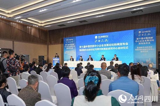 第十届中国西部中小企业发展论坛5月下旬在成都举办