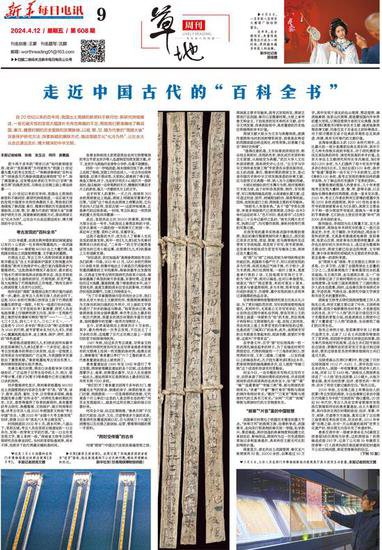 走近中国古代的“百科全书”