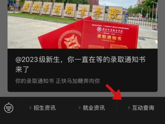 春季高考 | @广州华商职业学院2023级新生，你一直在等的录取...