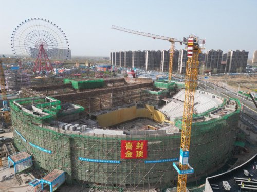 郑州海昌海洋公园项目二期封顶