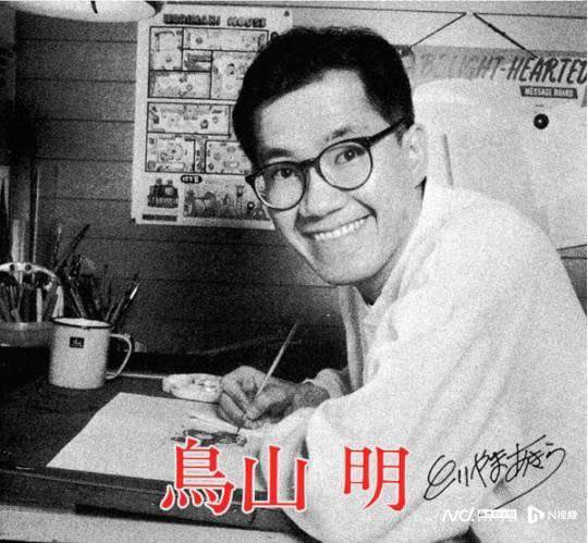日本知名漫画家鸟山明去世，曾创作《<em>阿拉蕾</em>》《龙珠》等作品
