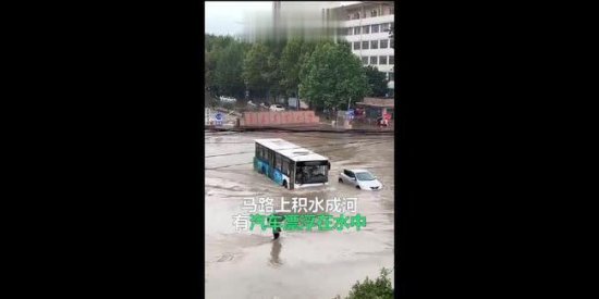 青岛发暴雨红色预警，青岛街面积水成河汽车漂浮