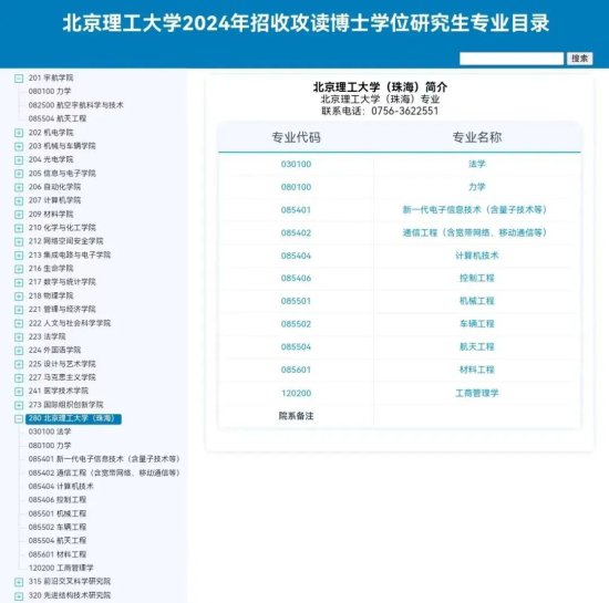 北京理工大学（珠海）2024年招生学科和<em>名额分配</em>情况敲定