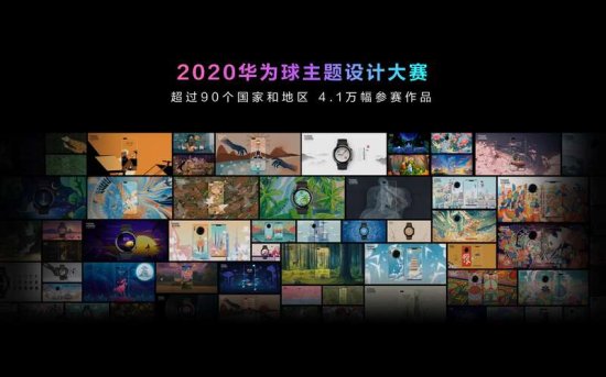 2021华为全球主题<em>设计</em>大赛发布会在京举办
