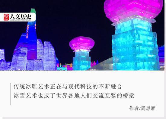 仅有两个月寿命的“冰雪<em>大世界</em>”，在中国可能已经有几千年的...