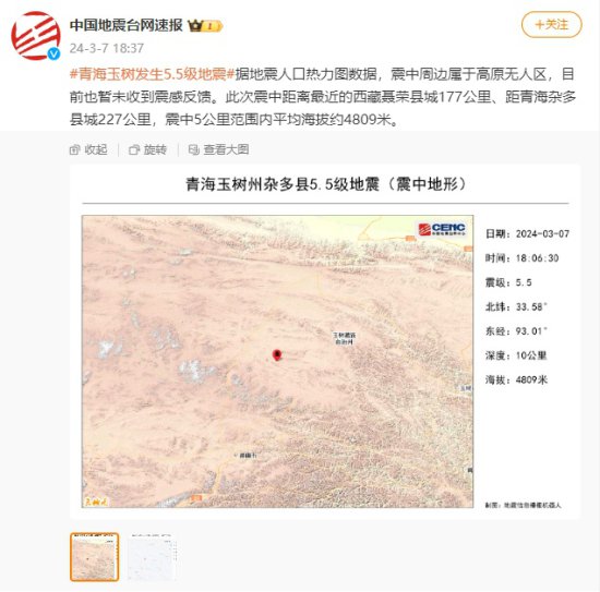青海玉树发生5.5级地震 震中周边<em>属于</em>高原无人区