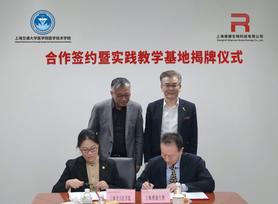 睿康生物与上海交通大学医学院医学技术学院签署教学合作协议