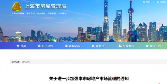 上海：优先购买的新房五年限售<em> 二手房</em>挂牌须经核验