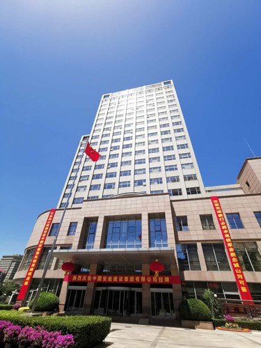 中央企业迎来新生力量 中国安能集团正式挂牌