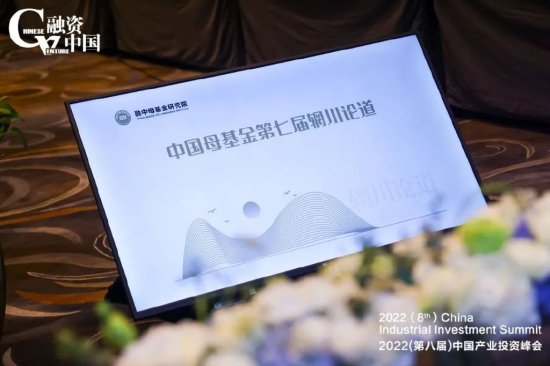 中国母基金第七届辋川论道在北京成功举办