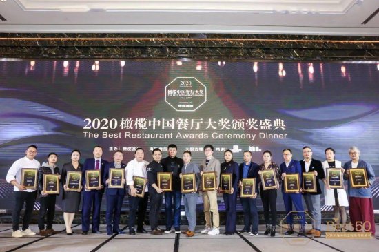 第十一年！2020橄榄·中国餐厅大奖年度获奖餐厅与名厨榜单公布！