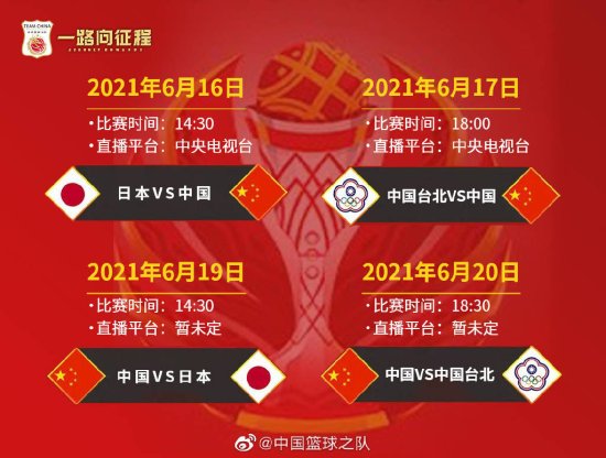 <em>中国</em>男篮<em>亚洲杯预选赛赛程</em>及球员名单公布！
