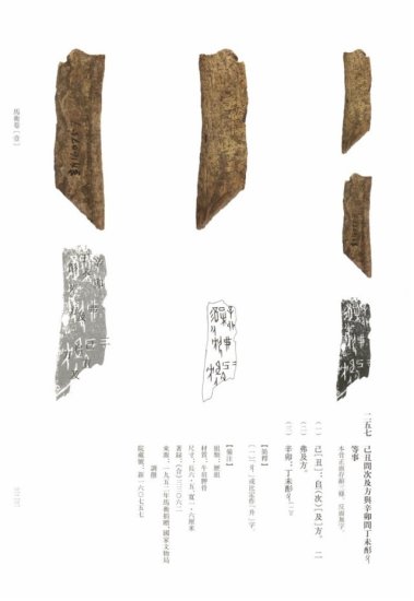 故宫博物院发布甲骨整理研究等<em>古文字</em>工程阶段成果