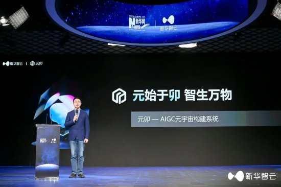 新华网、新华智云联合发布首个AIGC元宇宙系统“元卯”，技术...
