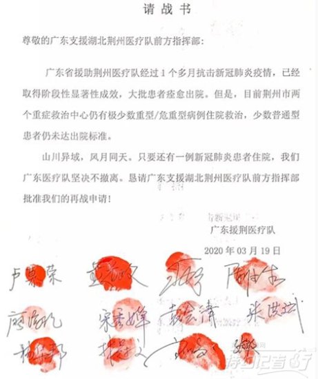 特约记者行：广东医疗队12名队员申请再战荆州