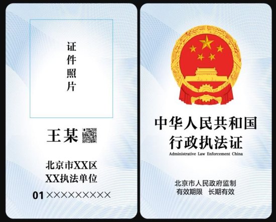 北京：34000余名行政执法人员换发新版执法“<em>身份证</em>”