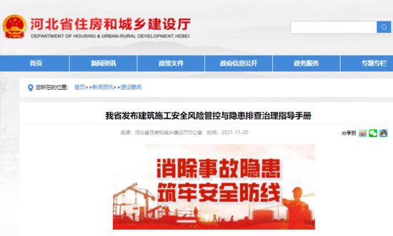 河北省发布建筑施工安全风险管控与隐患排查治理指导手册