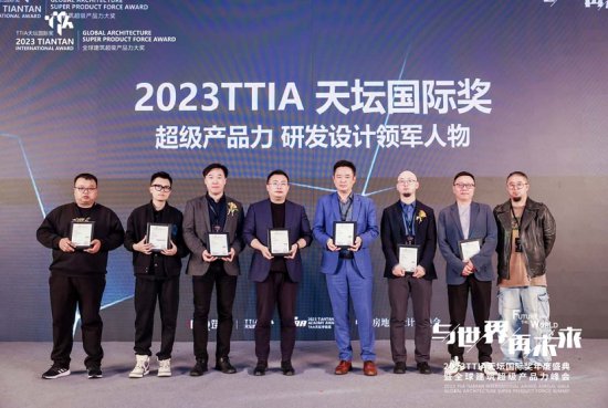 2023TTIA天坛国际奖年度盛典暨全球建筑<em>超级</em>产品力峰会在沪举行