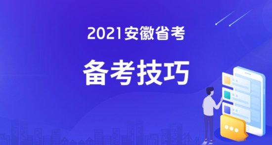 2021安徽省考<em>申论</em>备考：议论文<em>写作技巧</em>——标题的形成