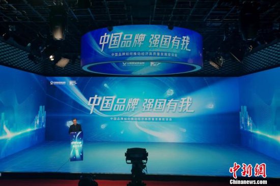 中国<em>品牌如何</em>推动经济高质量发展座谈会在北京举行