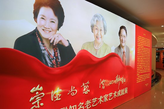 第七届中国文联<em>知名</em>老艺术家艺术成就展在京举办
