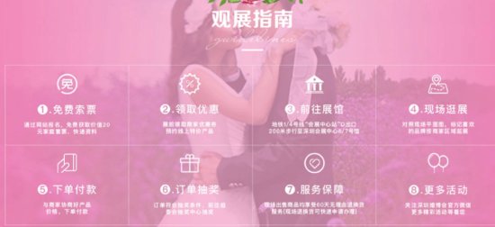 2021年春季深圳婚博会需要门票吗