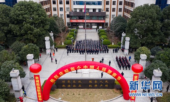 <em>湖南公安机关</em>庆祝首个中国人民警察节