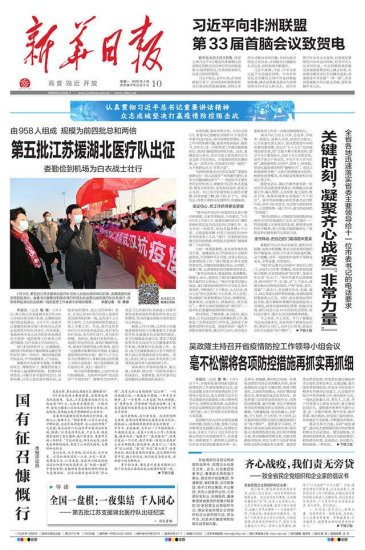 中国记协网刊文点赞新华报业抗疫报道亮点