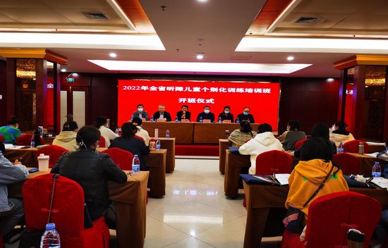 2022年河南省听障儿童个别化训练培训班 在郑州成功举办