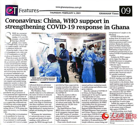加纳媒体：中国为加纳应对疫情作出积极贡献
