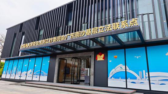 全国人大常委会法工委南沙基层立法联系点在广州南沙授牌
