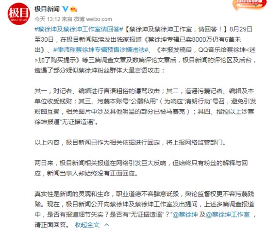被质疑“贷款发歌”的蔡徐坤，终于道歉了！粉丝还网暴媒体……