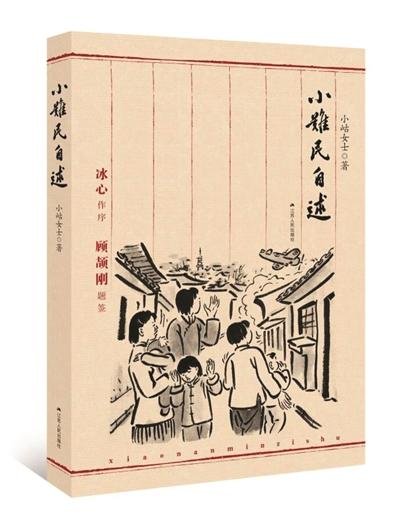 78年前13岁女孩从南京逃难到昆明 写东方<em>安妮日记</em>
