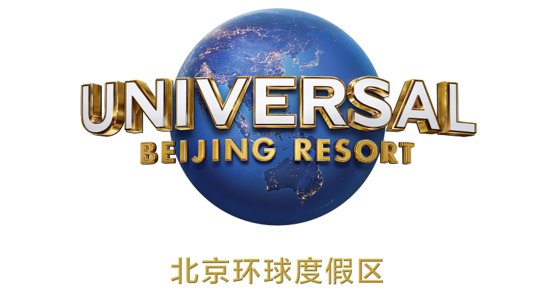 仅向受邀客人开放！北京环球度假区将于9月1日开启试运行