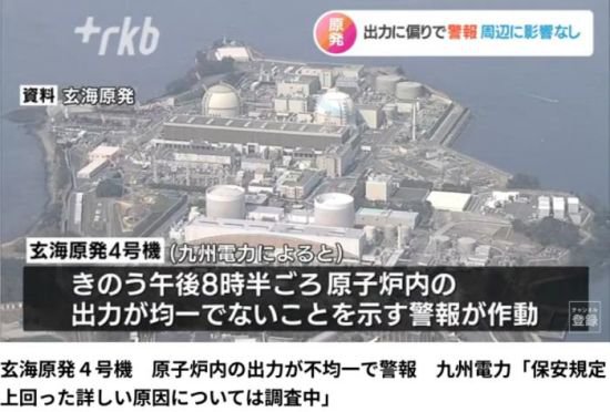 <em>日本</em>一座核电站突然响起警报 持续时间8分钟