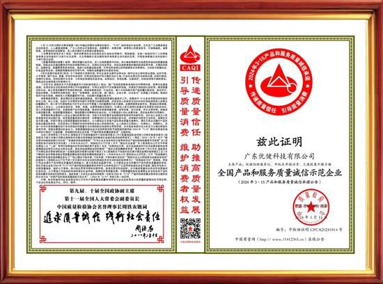 优健集团荣获中国质量检验协会四项荣耀认证