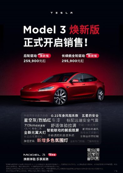 特斯拉<em>官网</em>更新：Model 3焕新版正式开售<em> 门店</em>试驾与首批交付...
