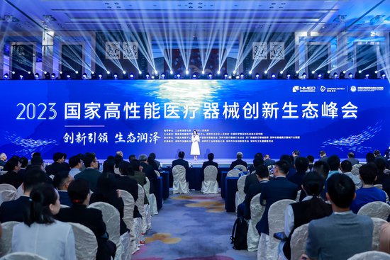 2023国家高性能<em>医疗器械</em>创新生态峰会在深圳启幕