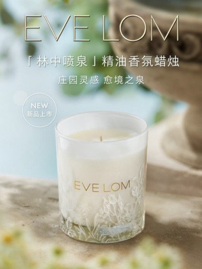 EVE LOM伊芙珑首款<em>精油</em>香氛蜡烛上市，开启情绪护肤新境界